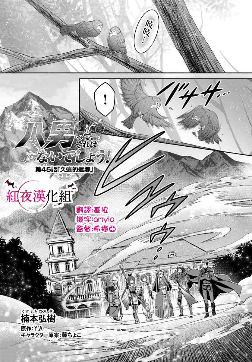 八男？别闹了！45话在线观看 - 第1张
