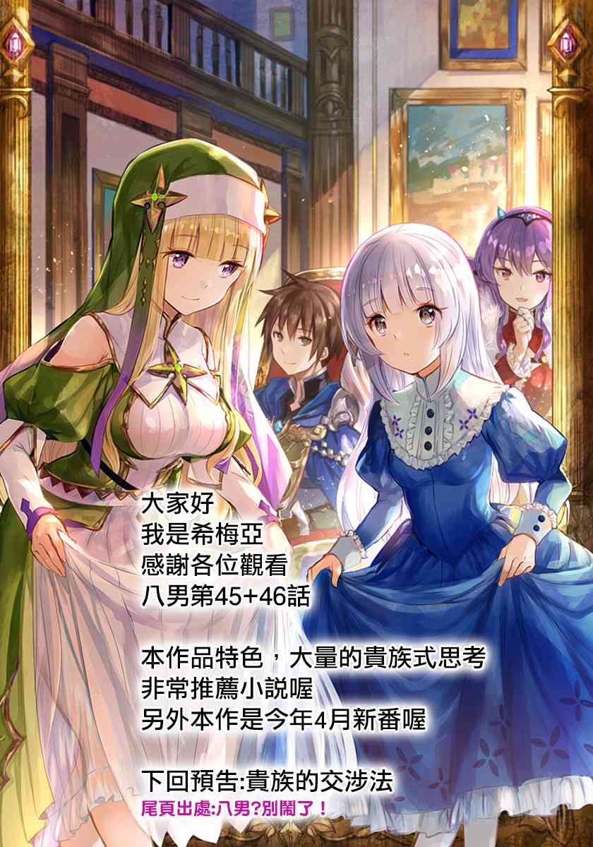 八男？别闹了！46话在线观看 - 第25张