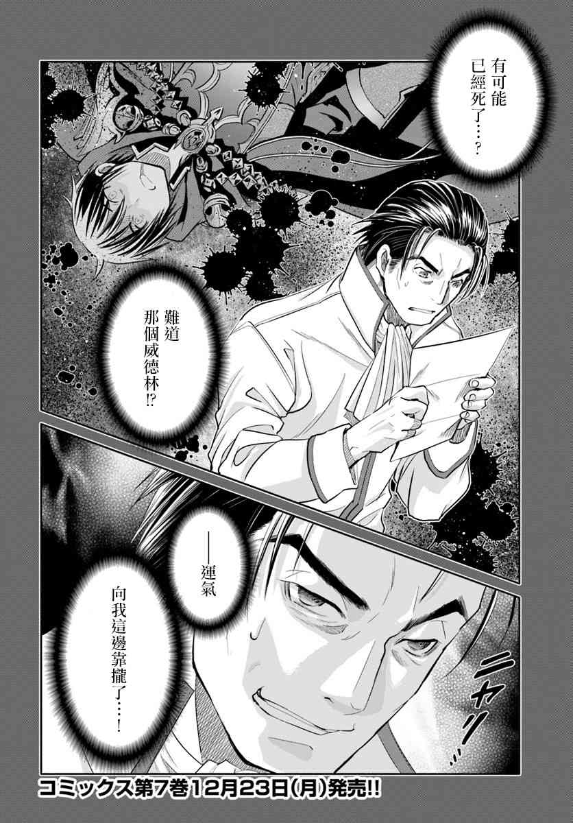 八男？别闹了！46话在线观看 - 第24张