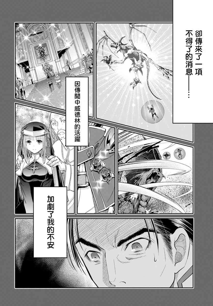八男？别闹了！46话在线观看 - 第22张