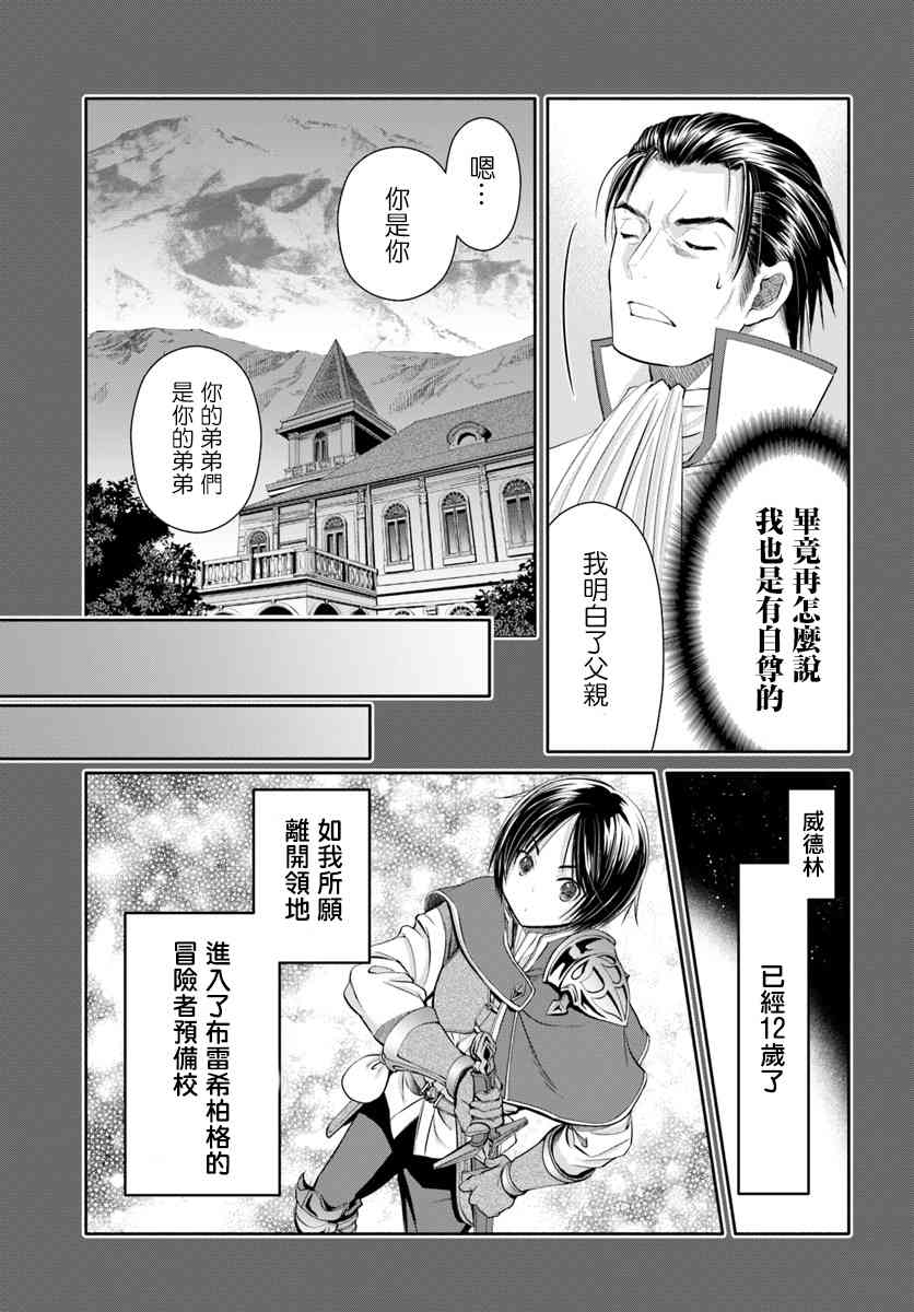 八男？别闹了！46话在线观看 - 第21张