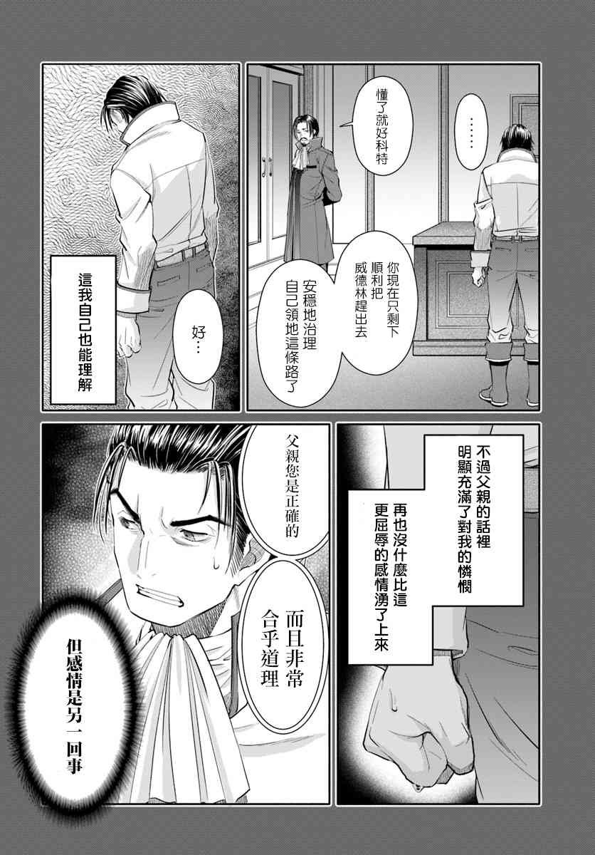 八男？别闹了！46话在线观看 - 第20张