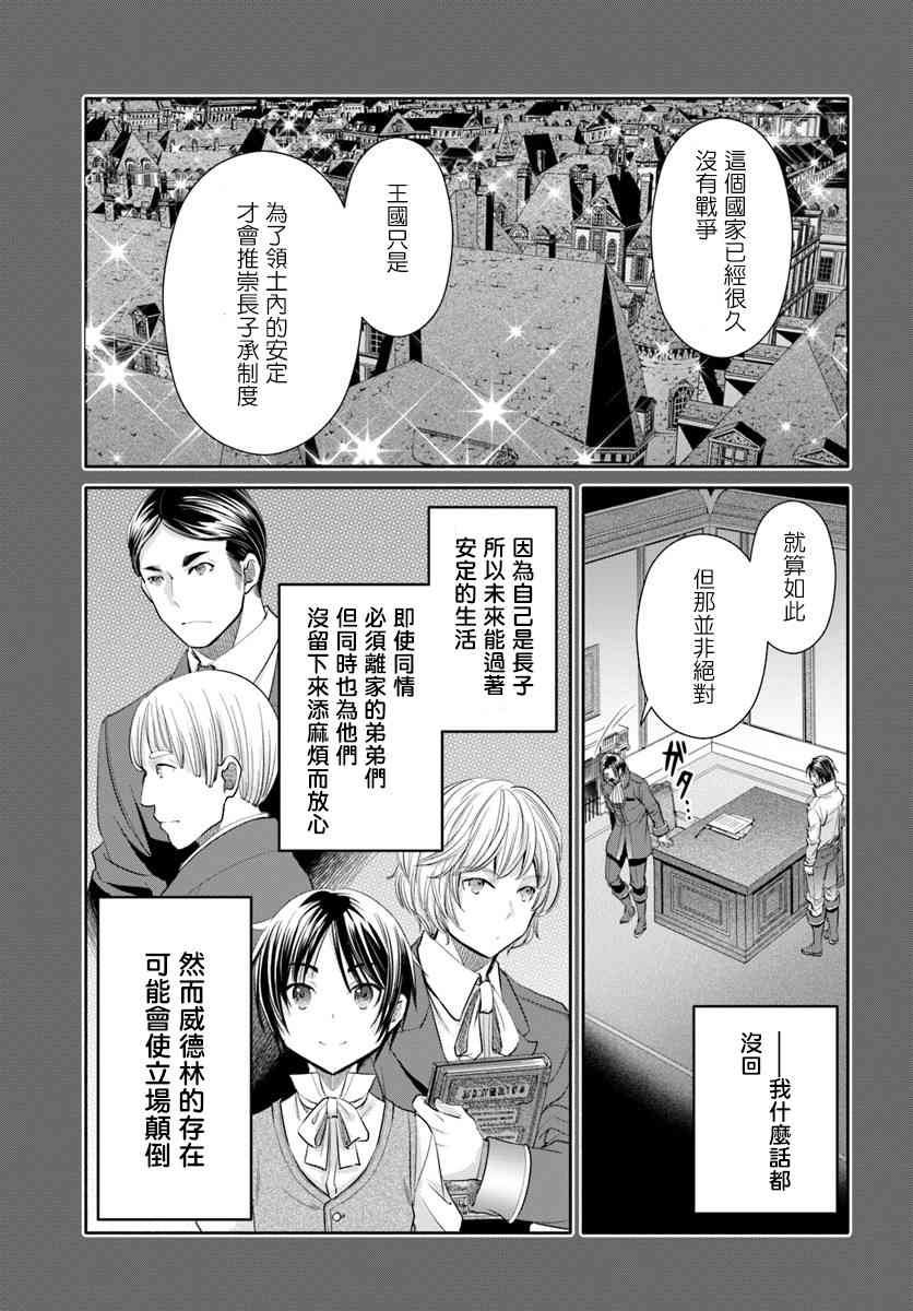 八男？别闹了！46话在线观看 - 第19张