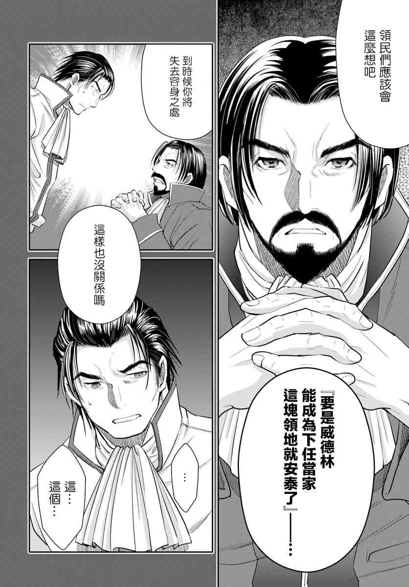八男？别闹了！46话在线观看 - 第18张