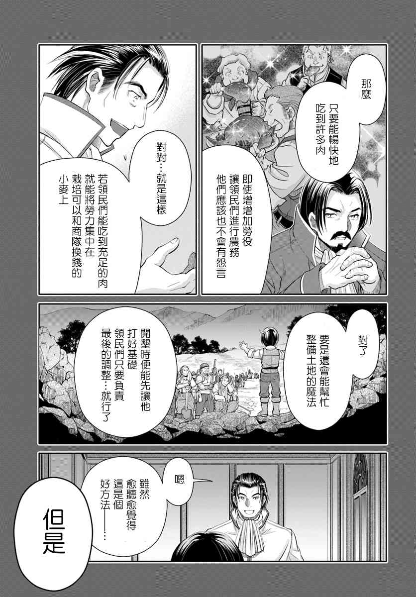 八男？别闹了！46话在线观看 - 第17张