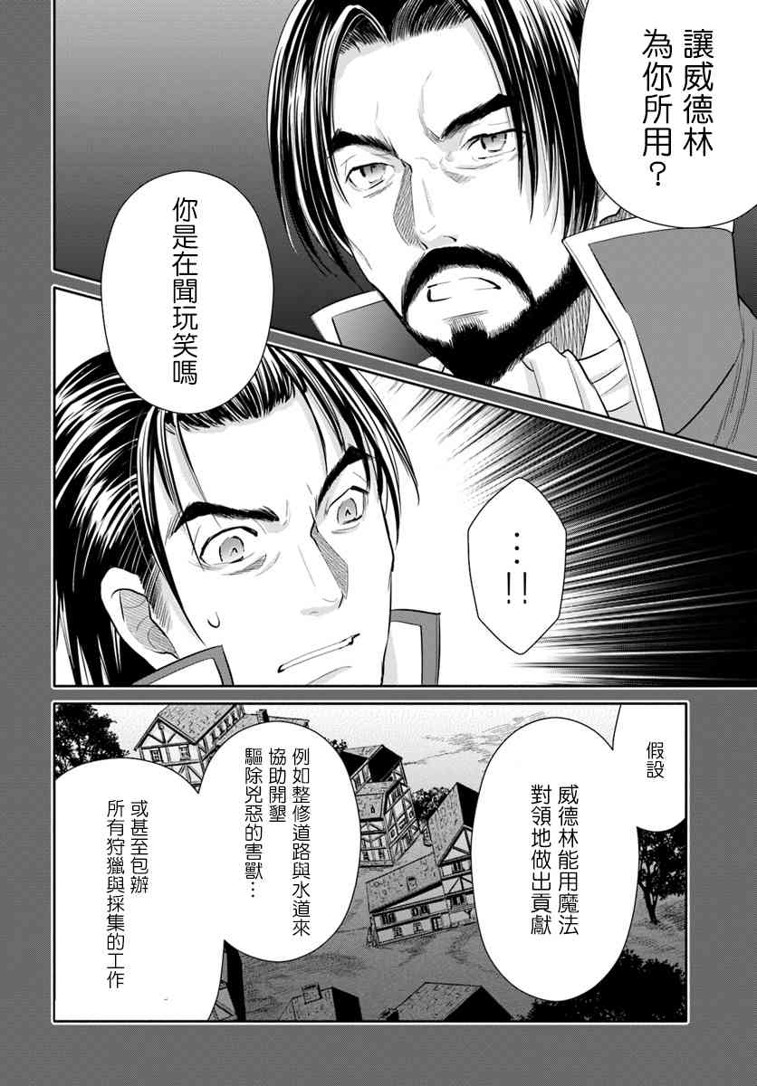 八男？别闹了！46话在线观看 - 第16张