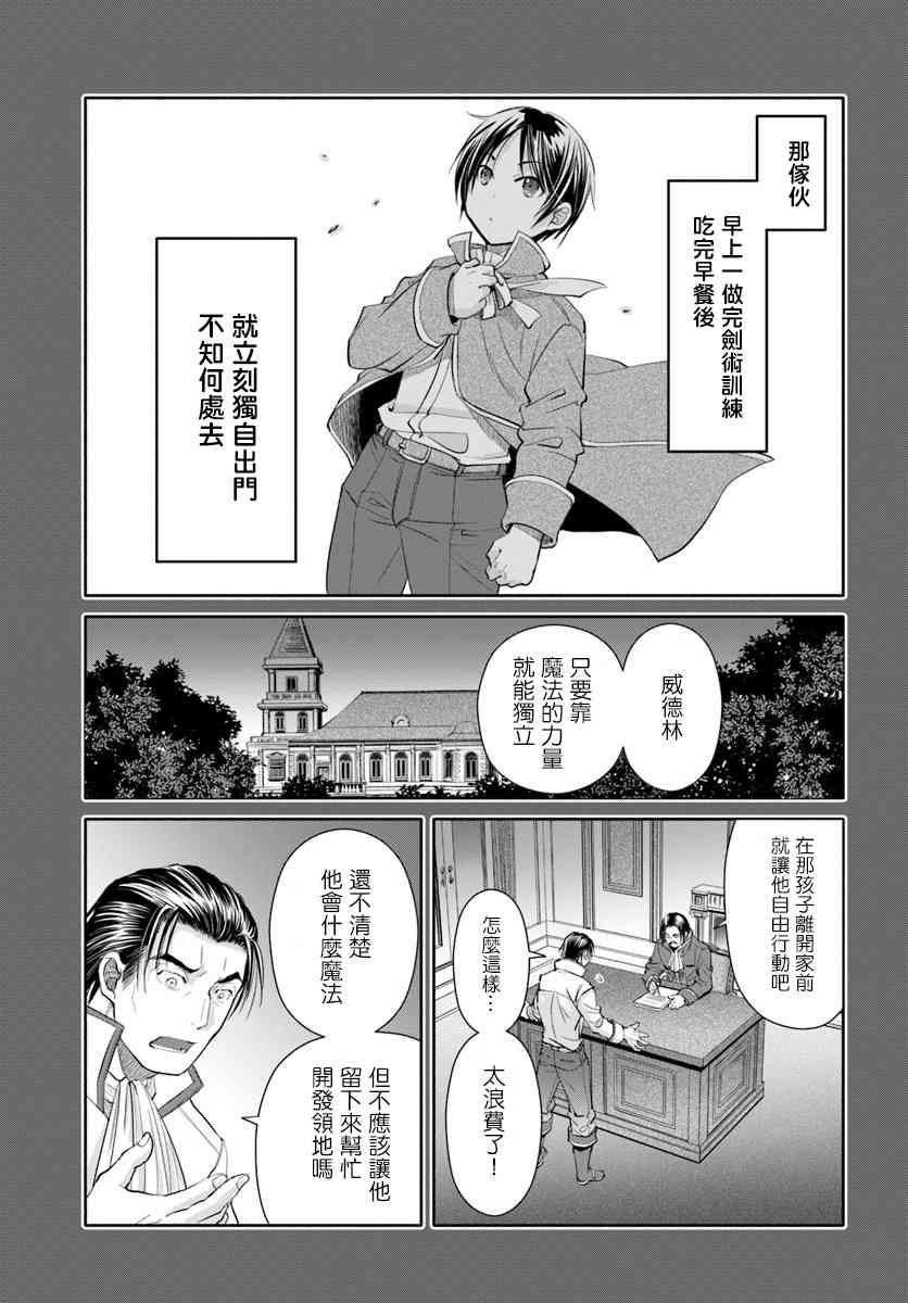 八男？别闹了！46话在线观看 - 第15张