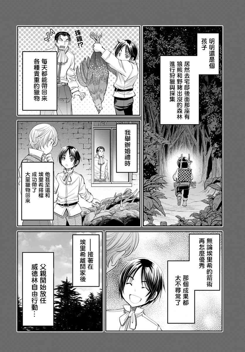八男？别闹了！46话在线观看 - 第14张