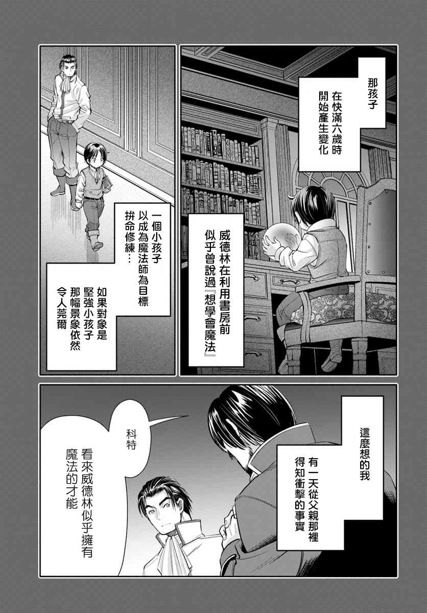 八男？别闹了！46话在线观看 - 第13张