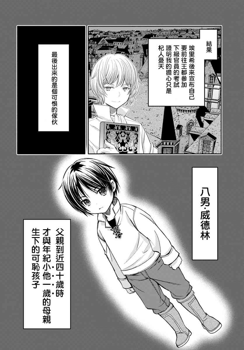 八男？别闹了！46话在线观看 - 第12张