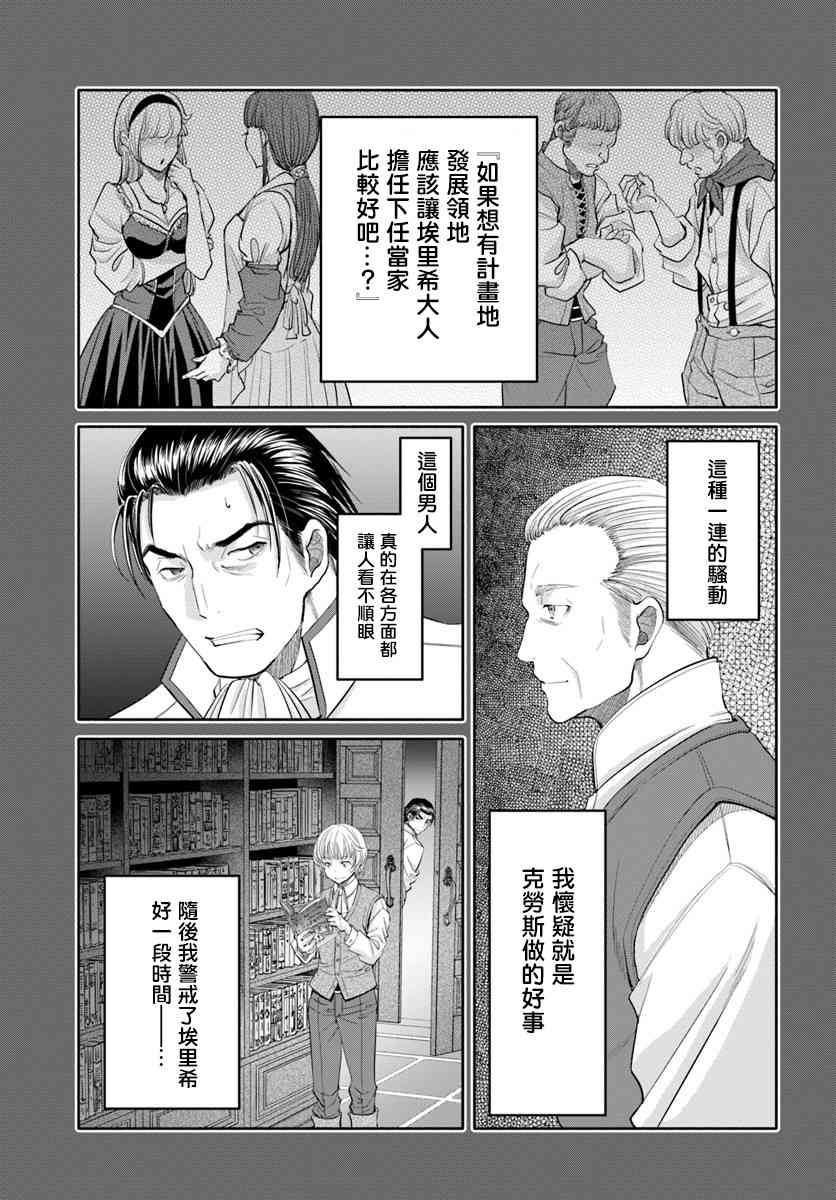 八男？别闹了！46话在线观看 - 第11张