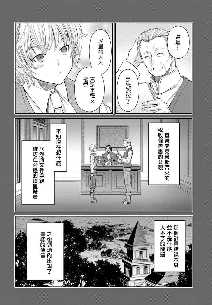 八男？别闹了！46话在线观看 - 第10张