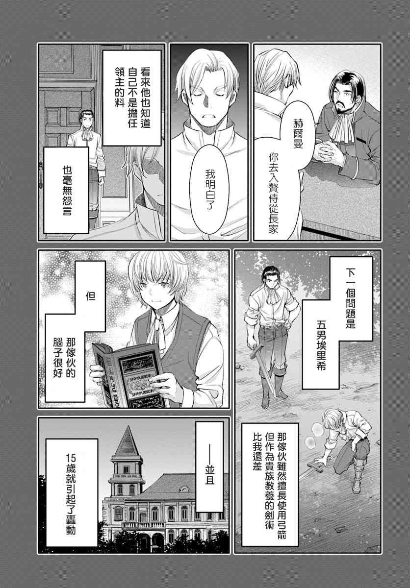 八男？别闹了！46话在线观看 - 第9张