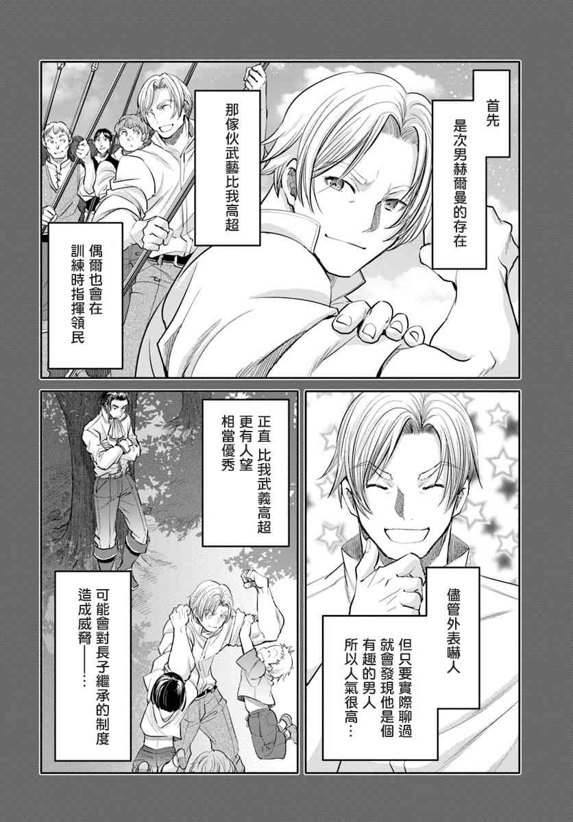 八男？别闹了！46话在线观看 - 第8张