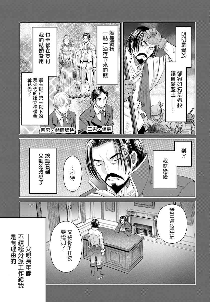 八男？别闹了！46话在线观看 - 第7张