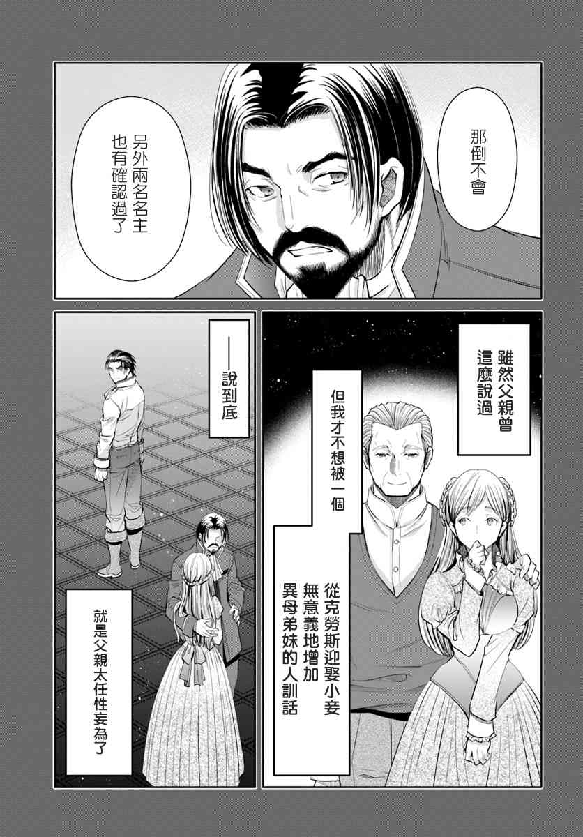 八男？别闹了！46话在线观看 - 第5张