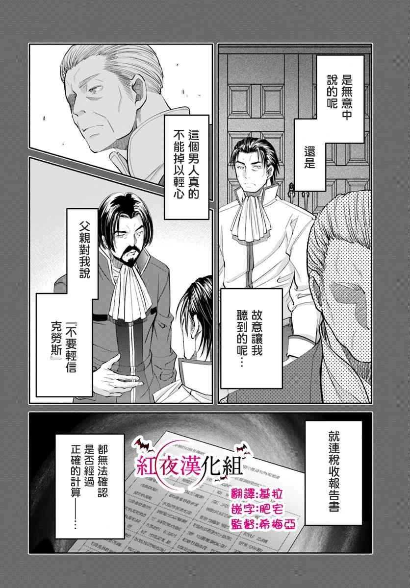 八男？别闹了！46话在线观看 - 第4张