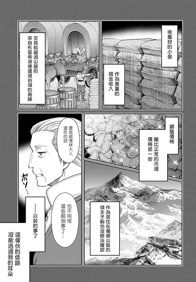 八男？别闹了！46话在线观看 - 第3张