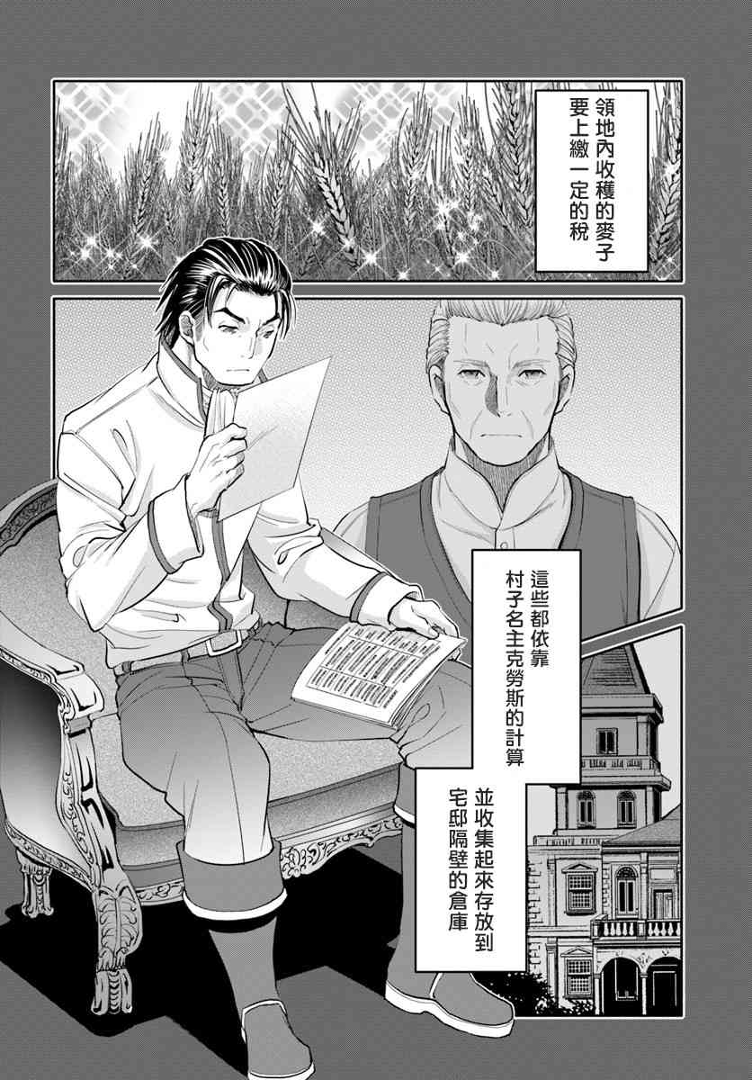 八男？别闹了！46话在线观看 - 第2张