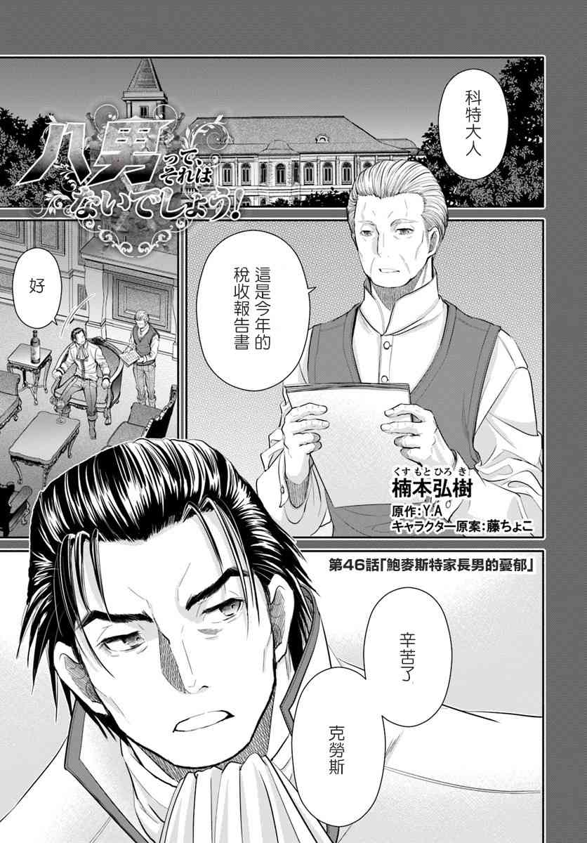 八男？别闹了！46话在线观看 - 第1张