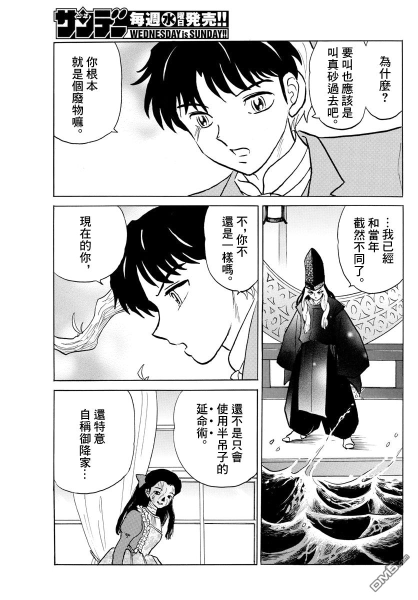 摩绪第40话 不知火在线观看 - 第9张