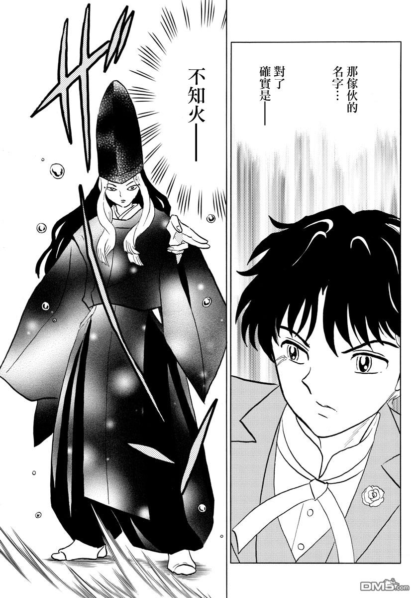 摩绪第40话 不知火在线观看 - 第5张