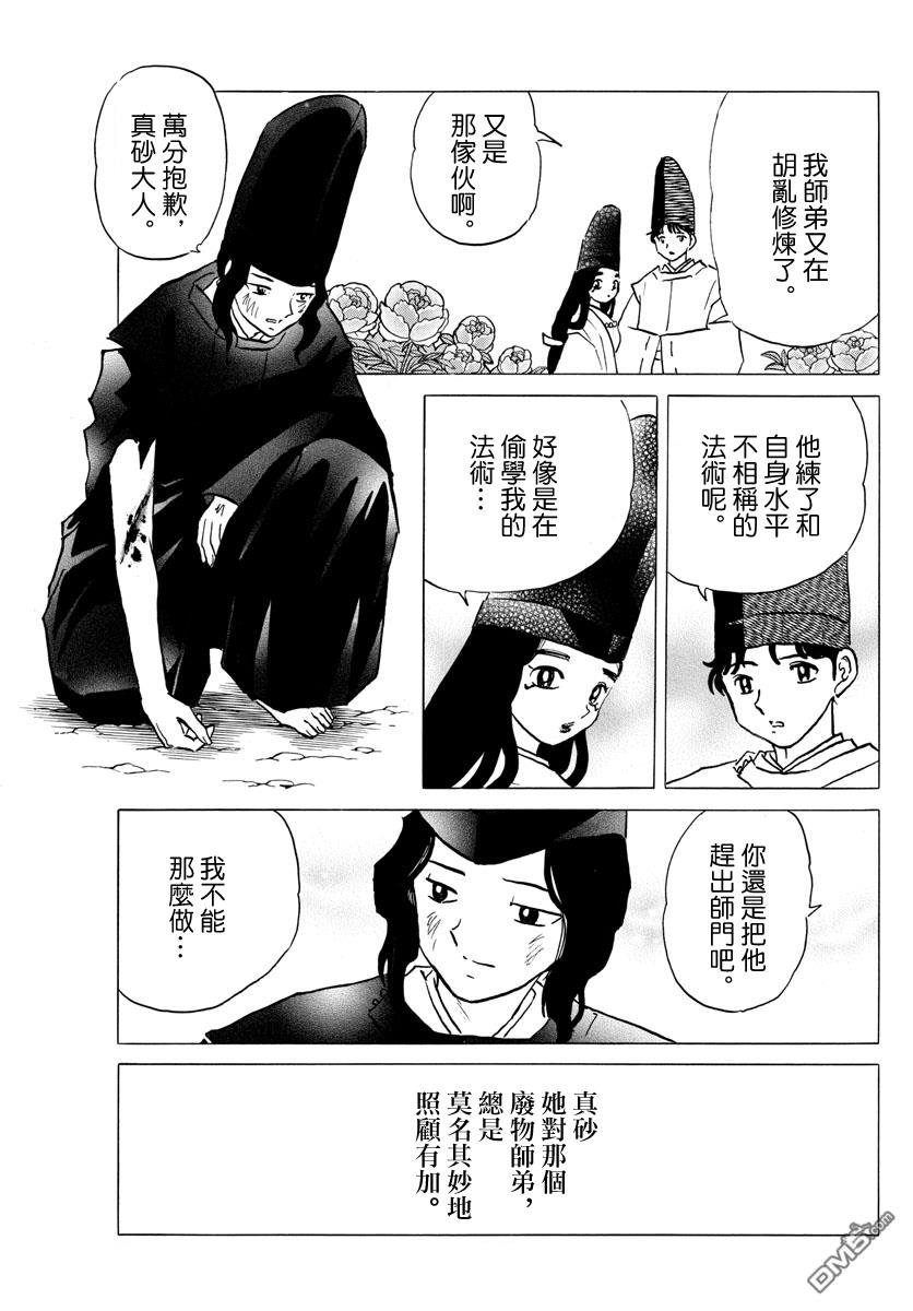 摩绪第40话 不知火在线观看 - 第3张