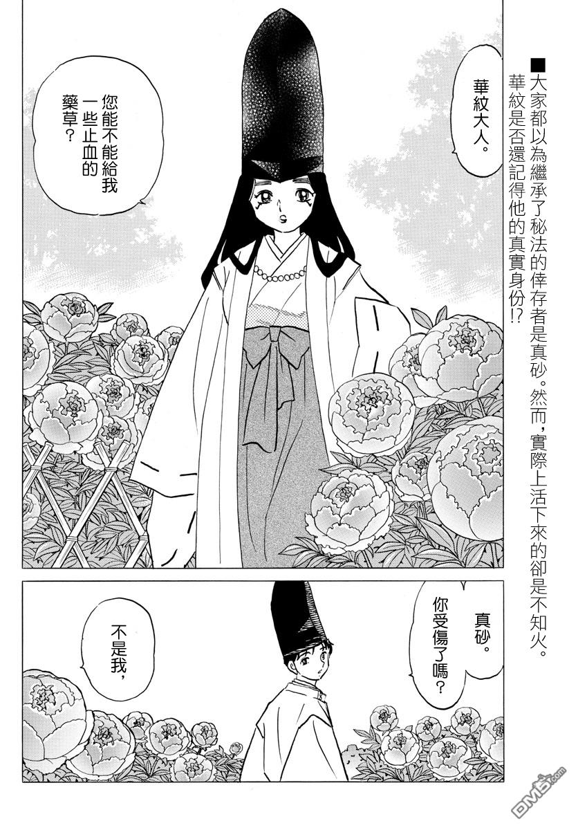 摩绪第40话 不知火在线观看 - 第2张