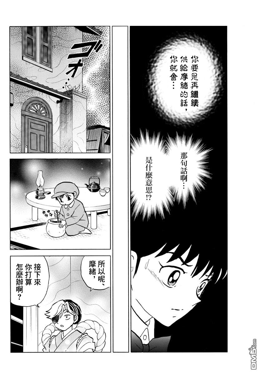 摩绪第41话 警告在线观看 - 第16张