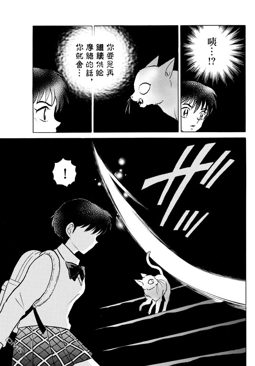 摩绪第41话 警告在线观看 - 第13张