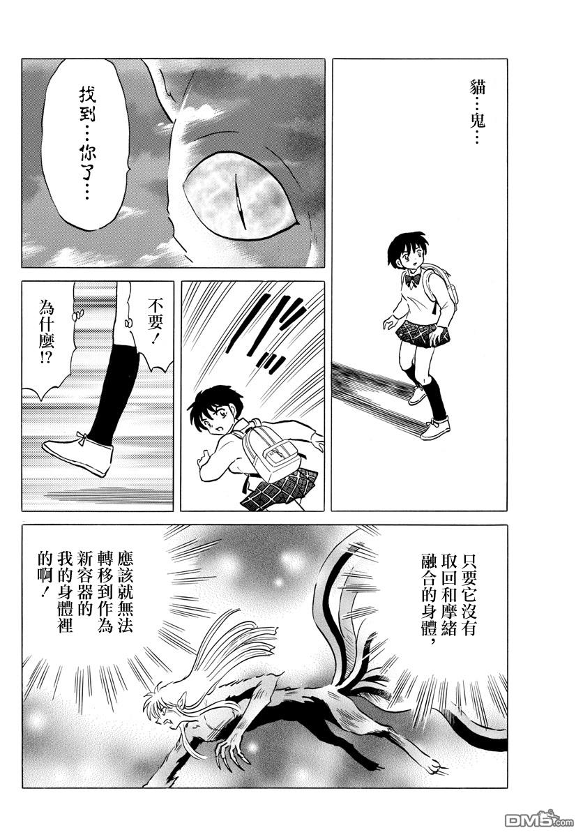 摩绪第41话 警告在线观看 - 第8张