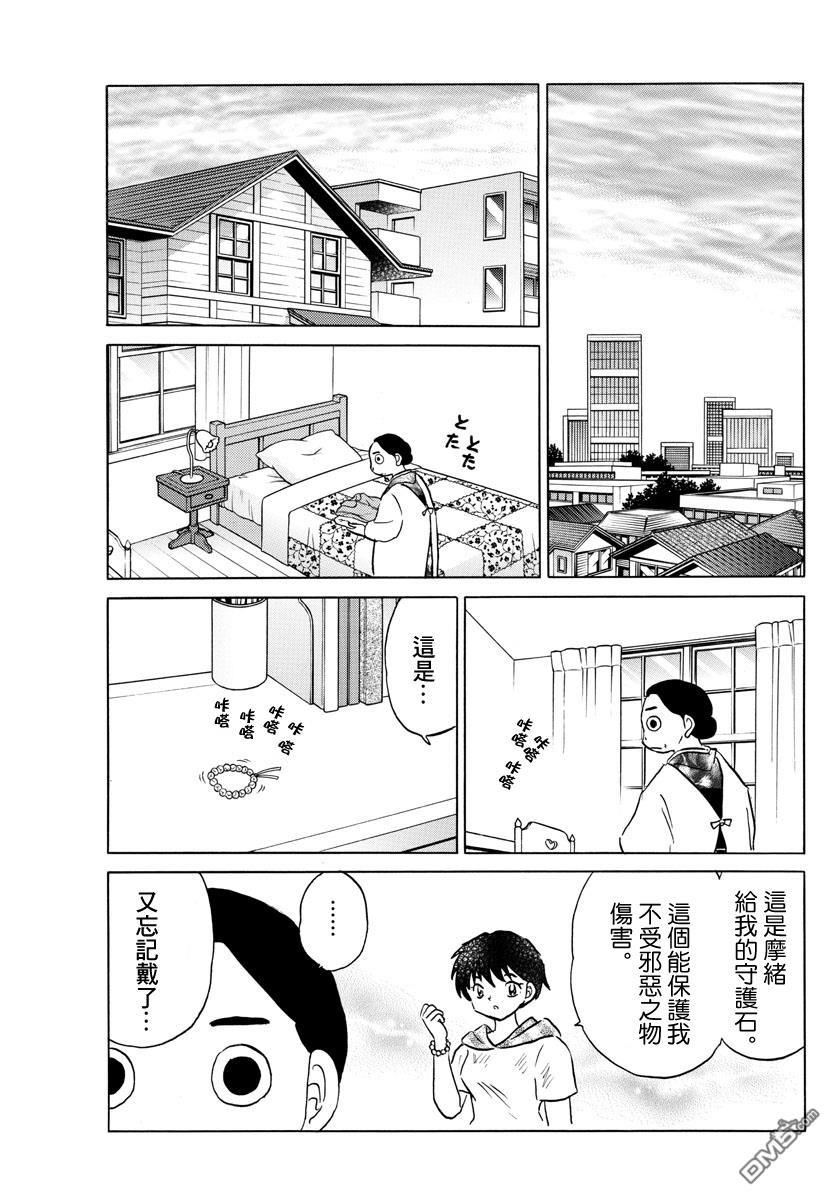 摩绪第41话 警告在线观看 - 第5张