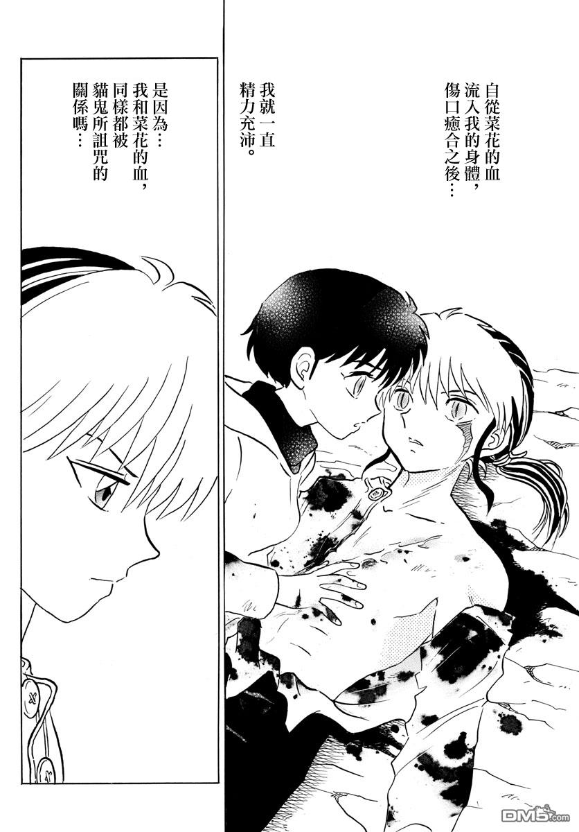 摩绪第41话 警告在线观看 - 第4张