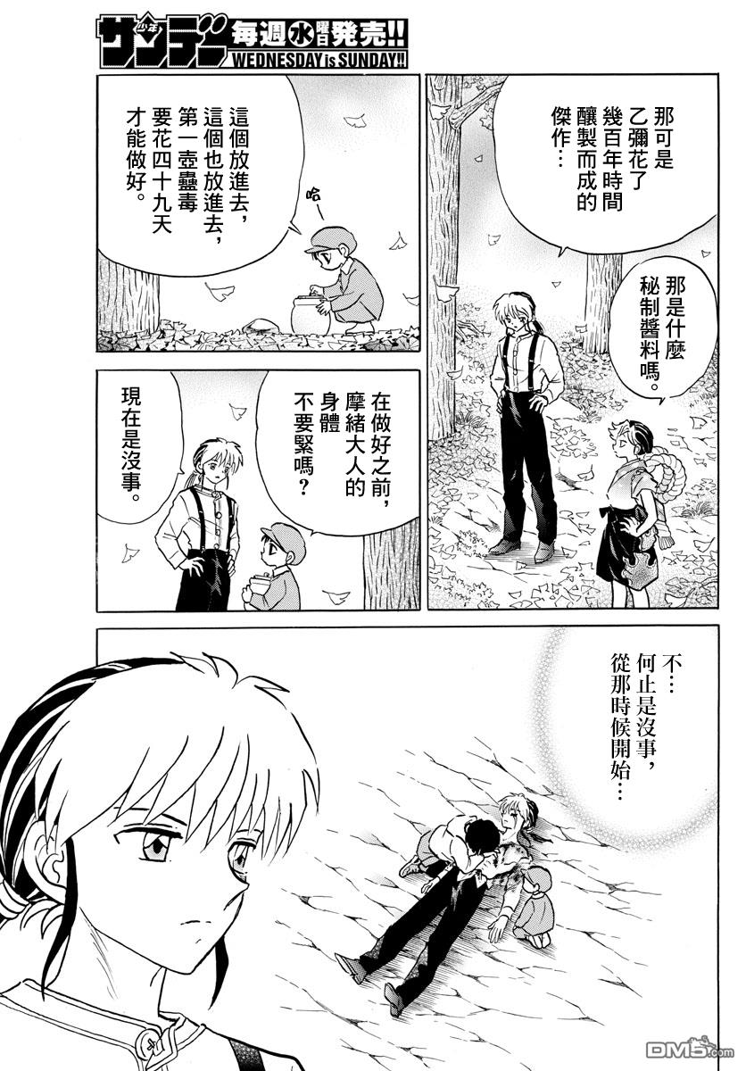 摩绪第41话 警告在线观看 - 第3张