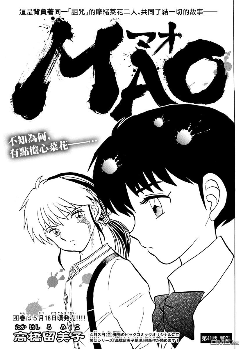 摩绪第41话 警告在线观看 - 第1张