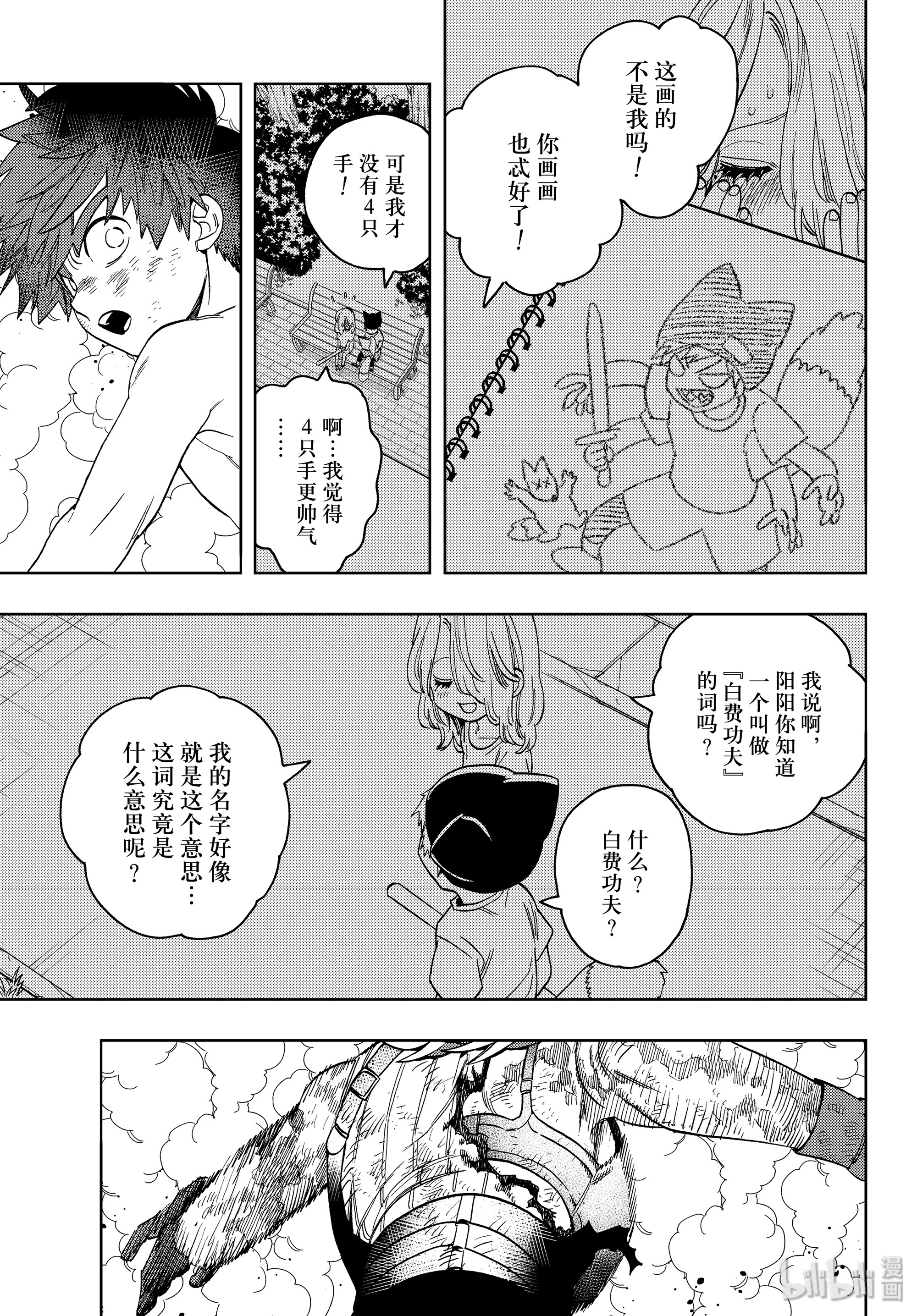 怪物事变41在线观看 - 第41张