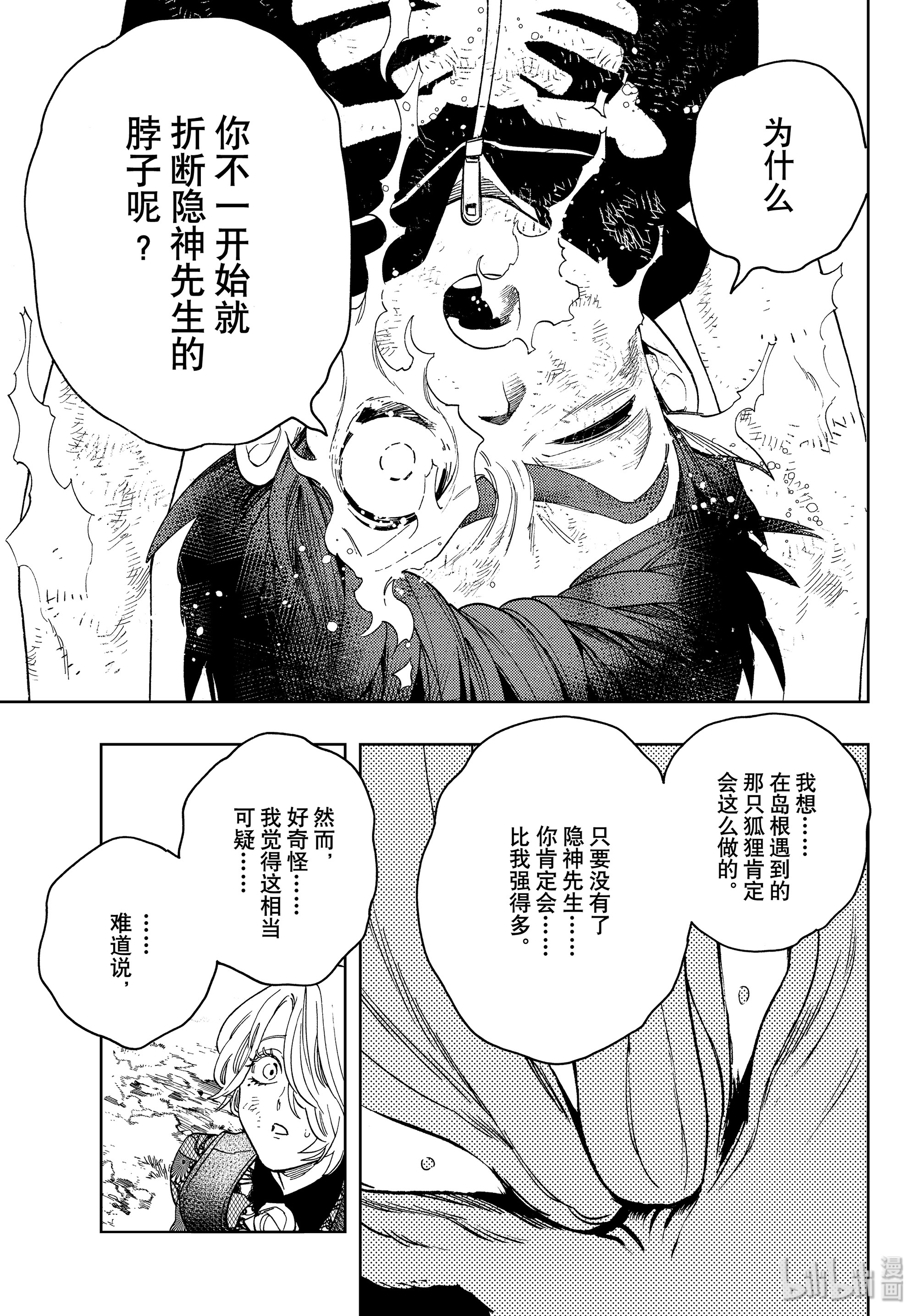 怪物事变41在线观看 - 第23张