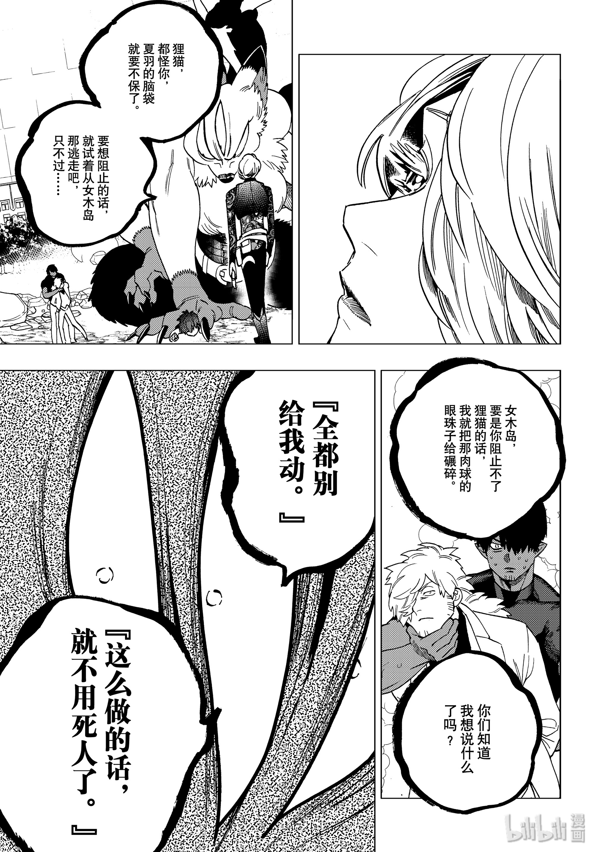 怪物事变41在线观看 - 第9张