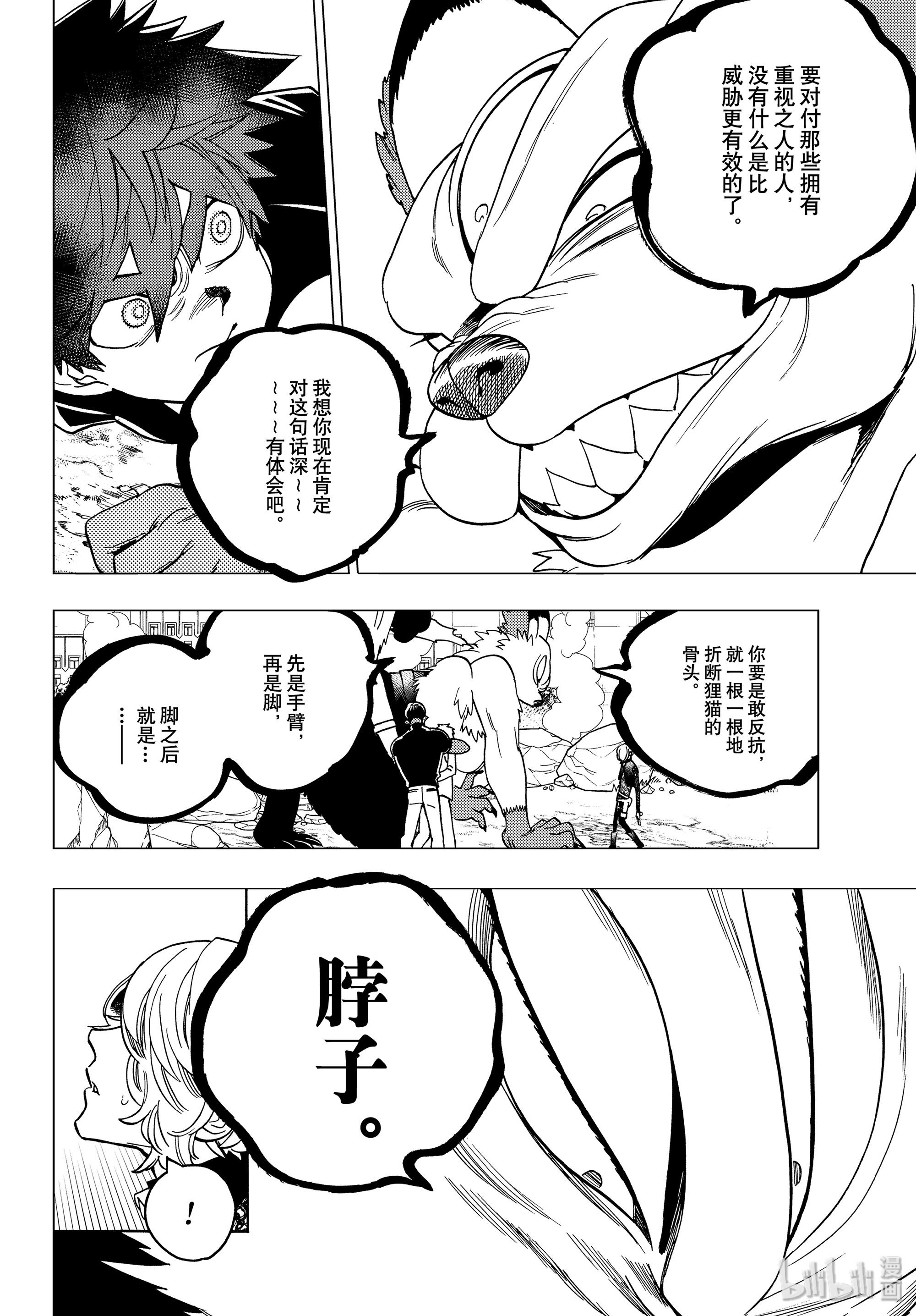 怪物事变41在线观看 - 第8张