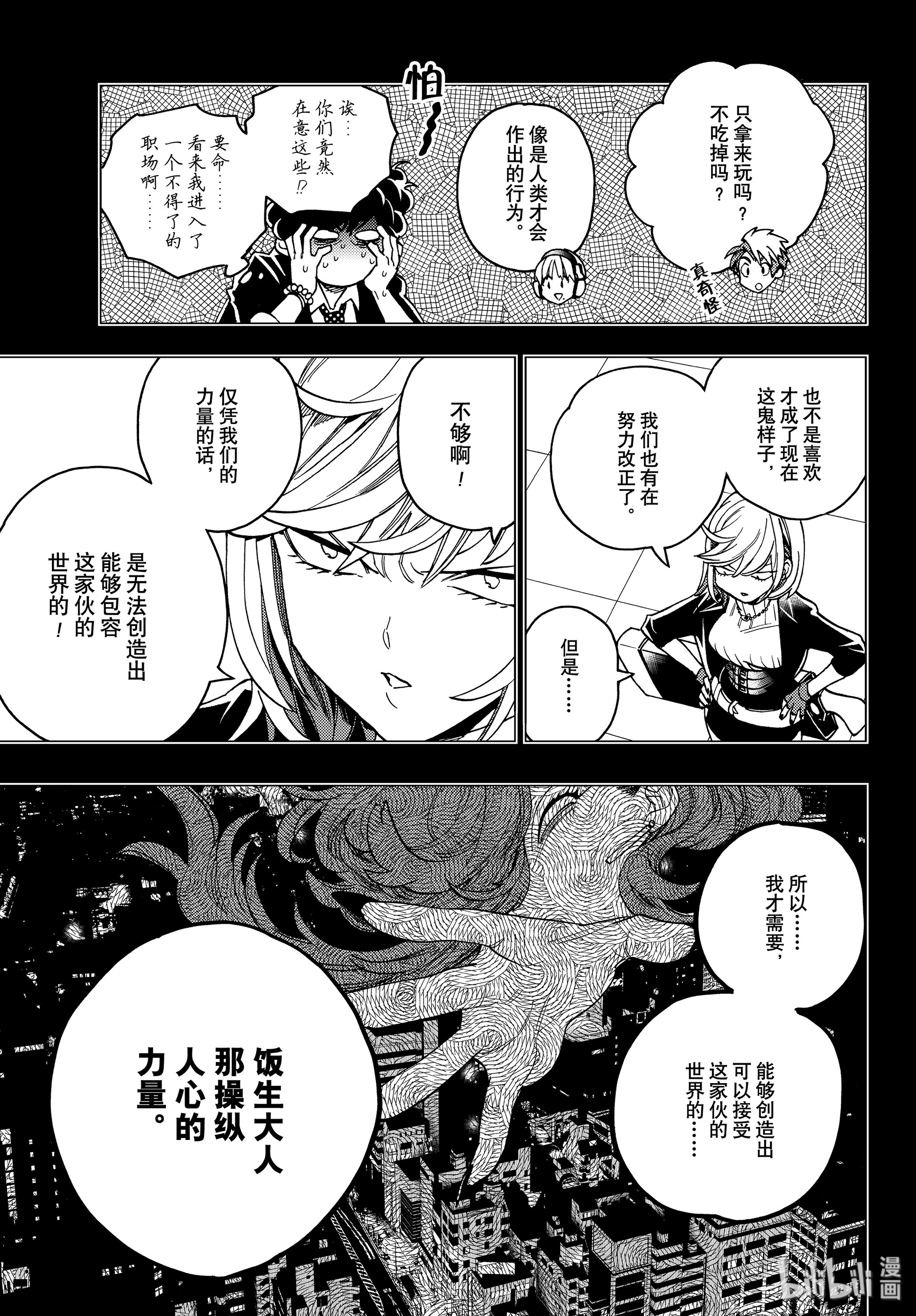 怪物事变41在线观看 - 第5张