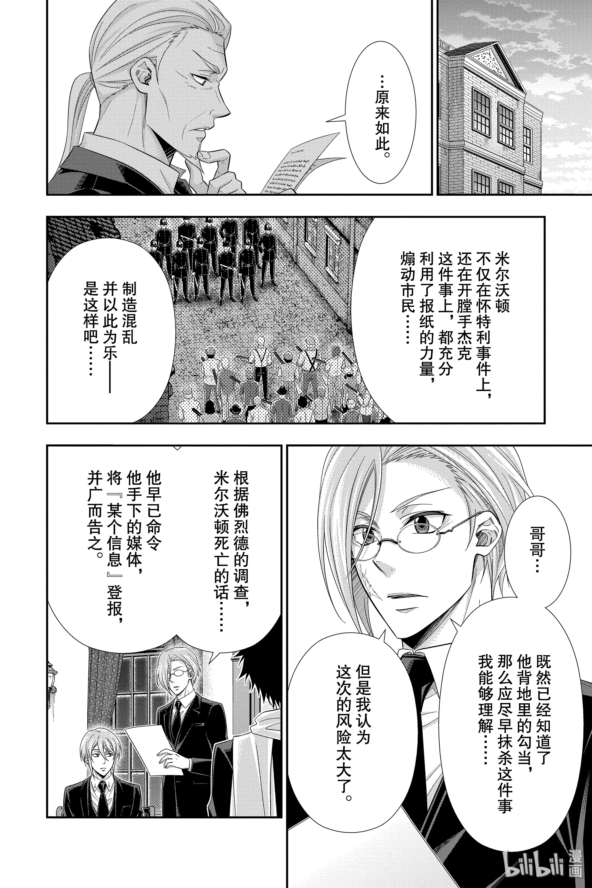 忧国的莫里亚蒂45在线观看 - 第40张
