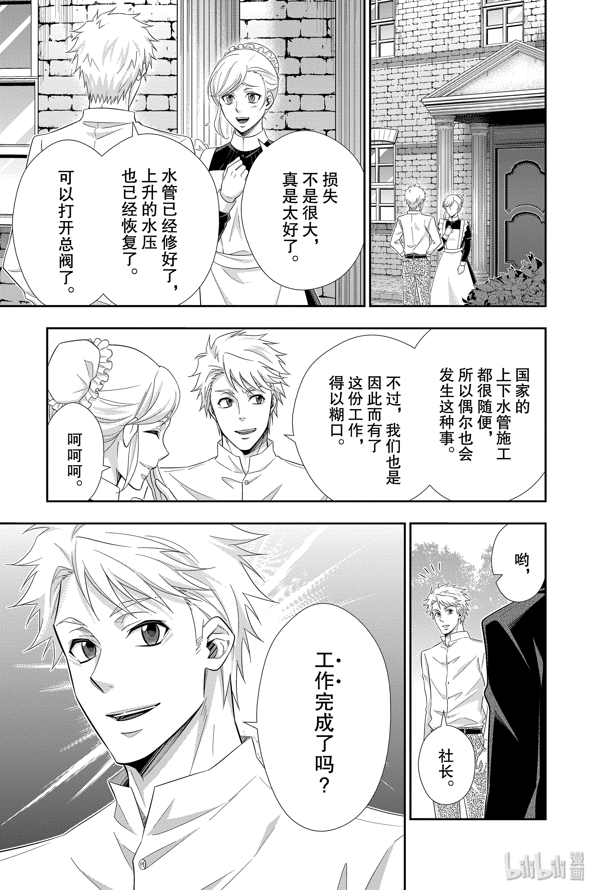 忧国的莫里亚蒂45在线观看 - 第29张