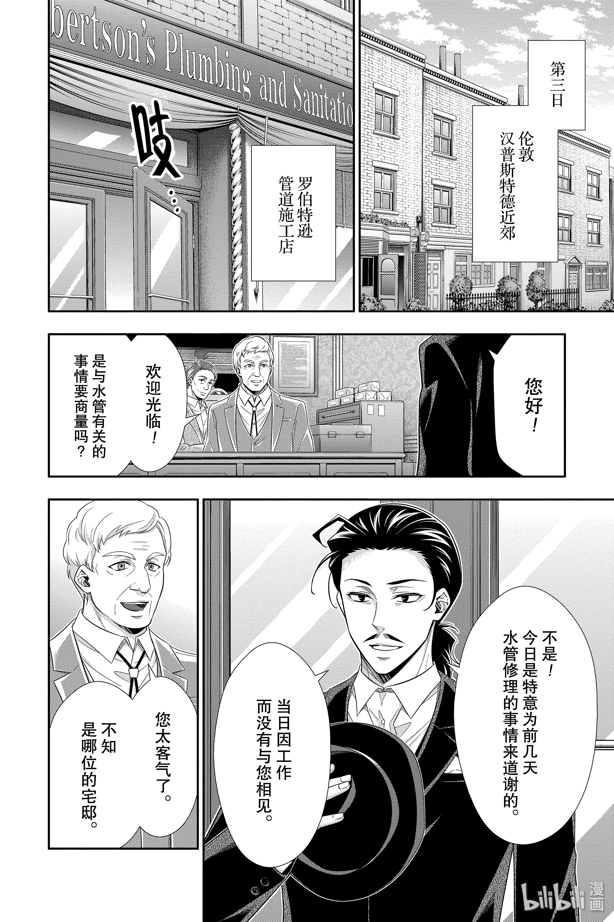 忧国的莫里亚蒂45在线观看 - 第10张