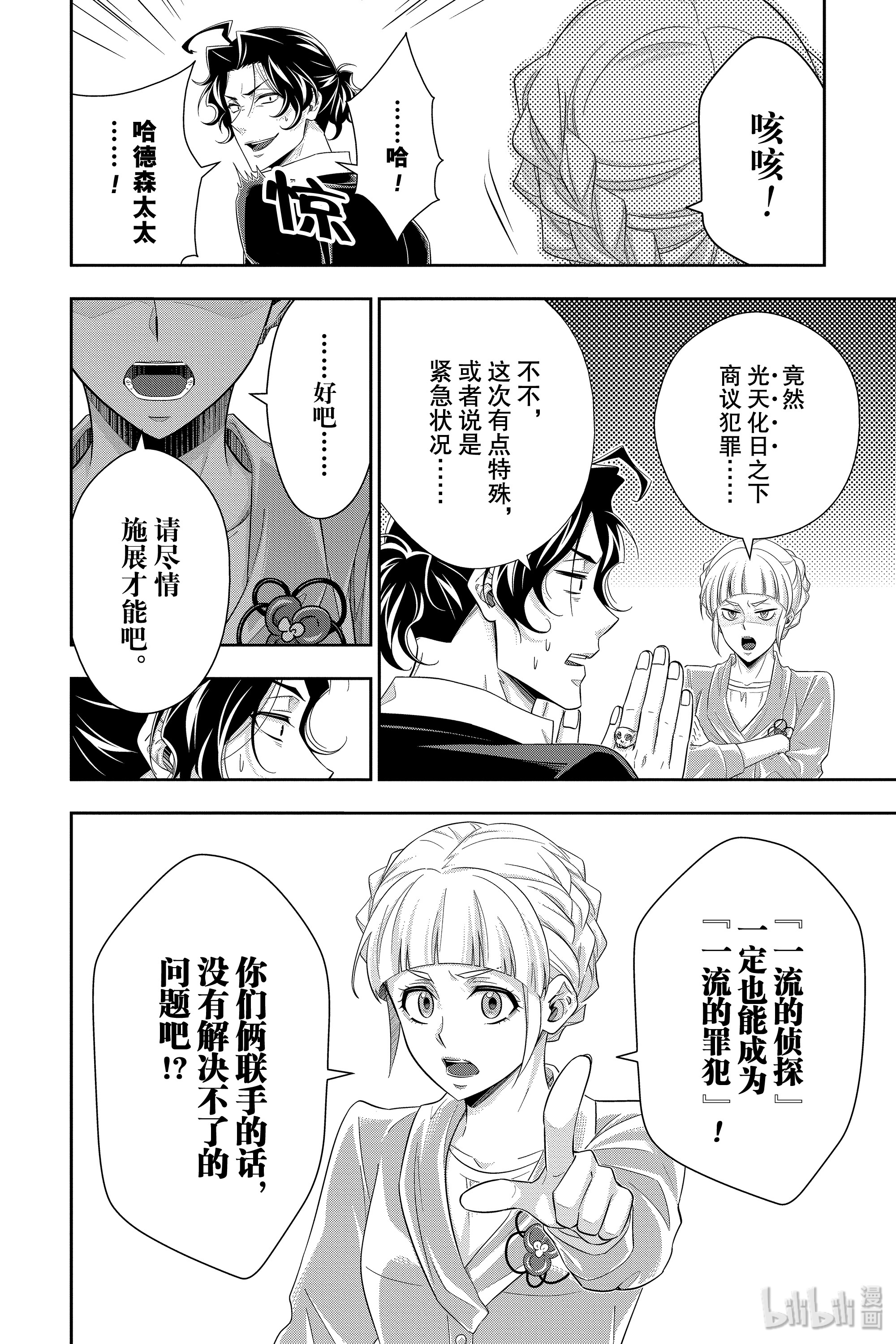 忧国的莫里亚蒂45在线观看 - 第8张