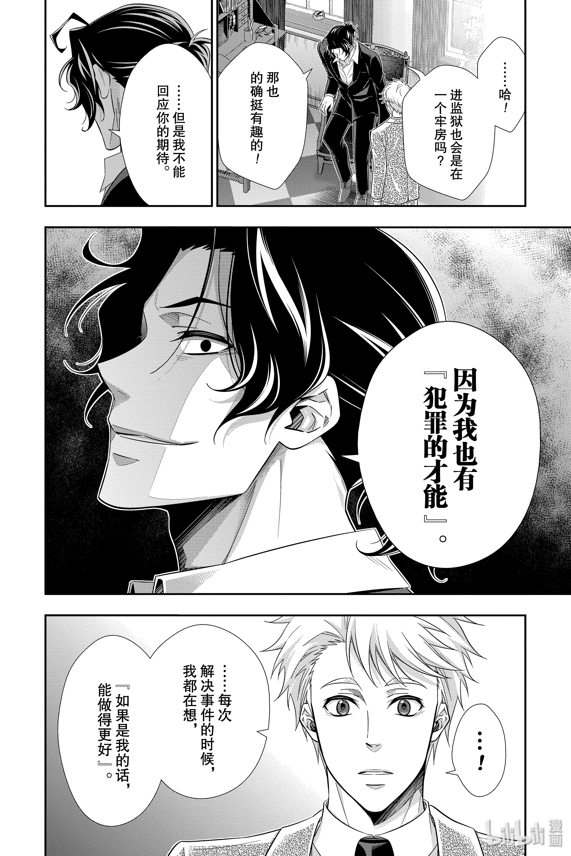 忧国的莫里亚蒂45在线观看 - 第6张