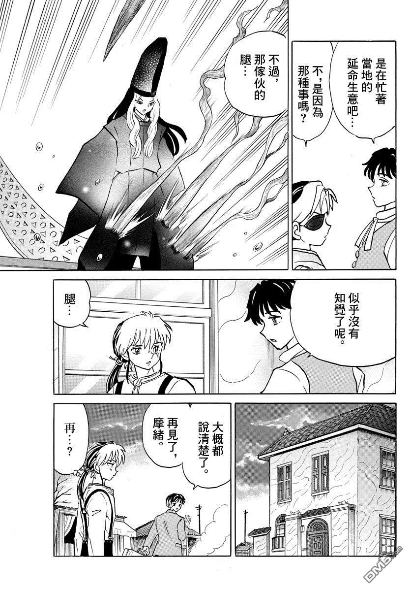 摩绪第42话 三人会谈在线观看 - 第13张