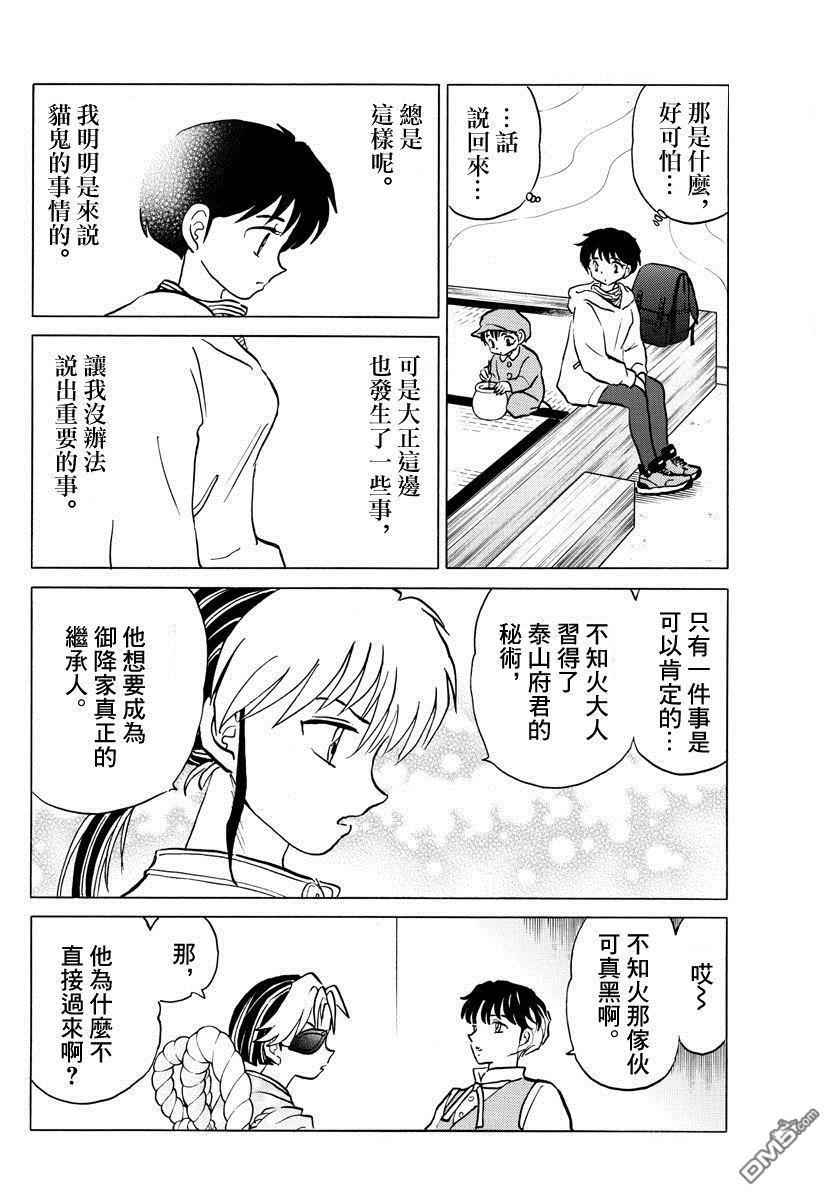 摩绪第42话 三人会谈在线观看 - 第12张