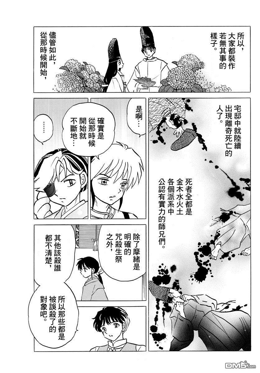 摩绪第42话 三人会谈在线观看 - 第11张