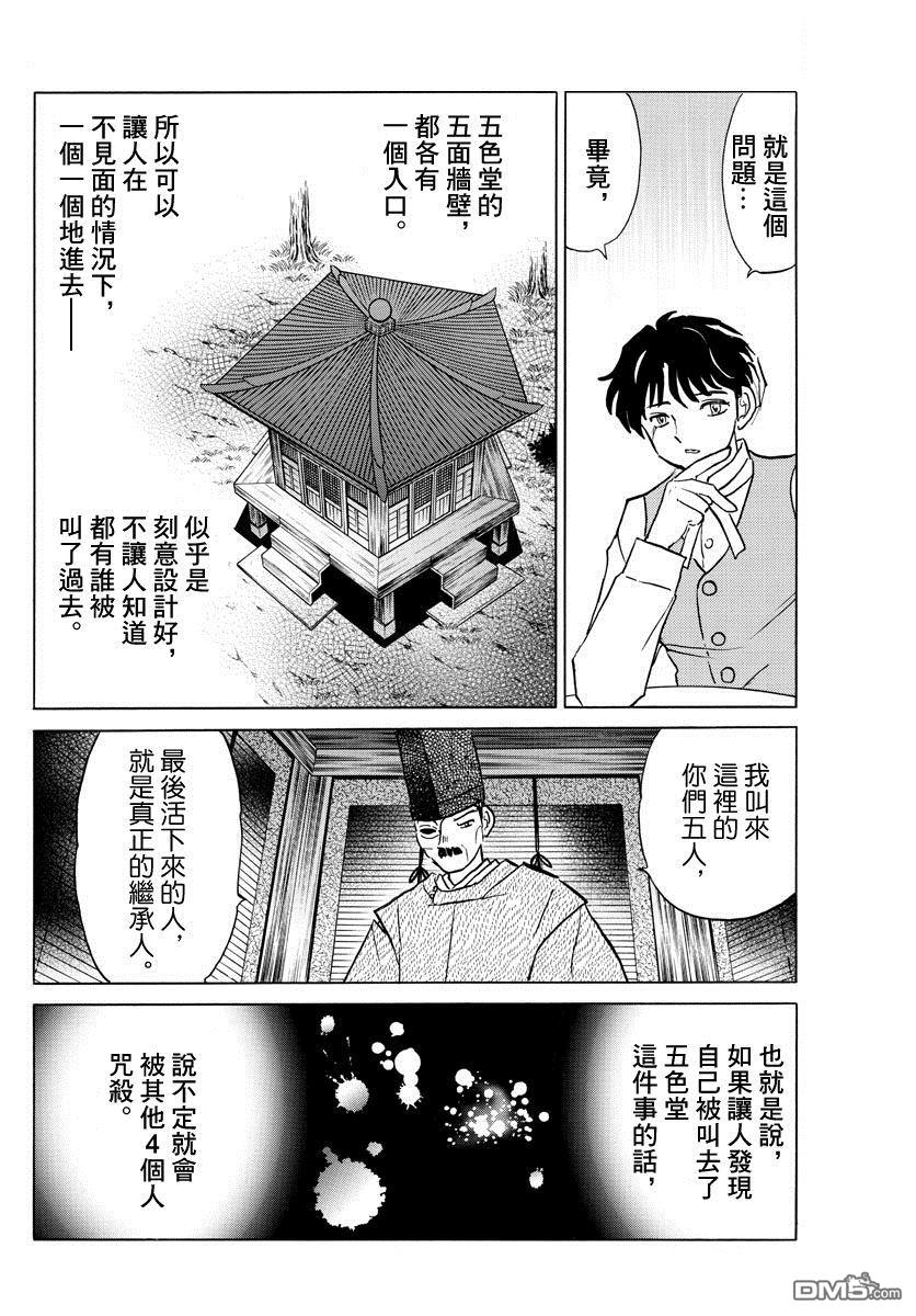 摩绪第42话 三人会谈在线观看 - 第10张