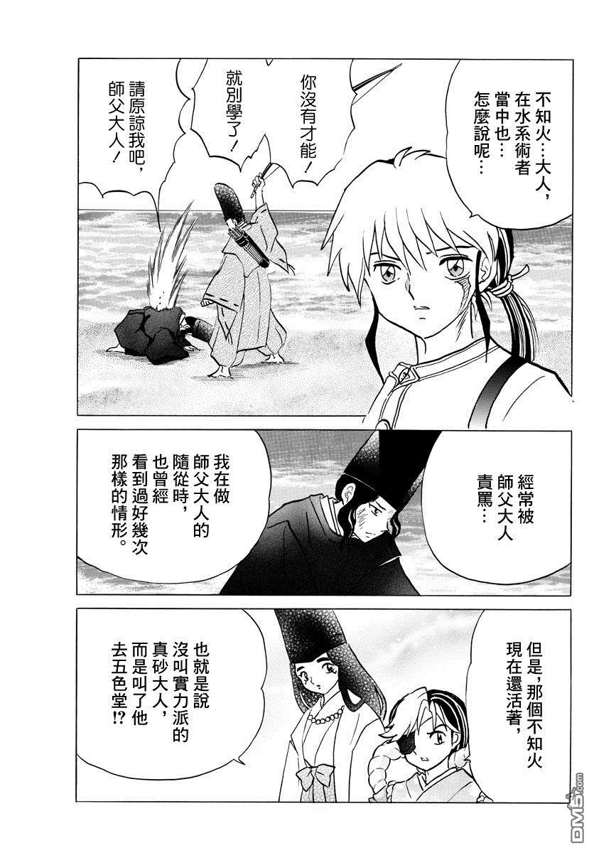 摩绪第42话 三人会谈在线观看 - 第9张